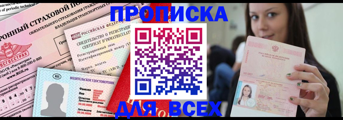 прописка 2025 в Бавлах